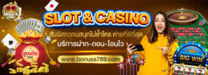 bonus789สูตรบาคาล่า